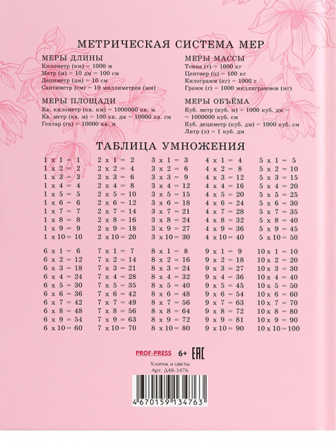 Дневник А5 48л 1-4 класс "Хлопок и цветы", склейка, Проф-Пресс/Д48-3476 (24)