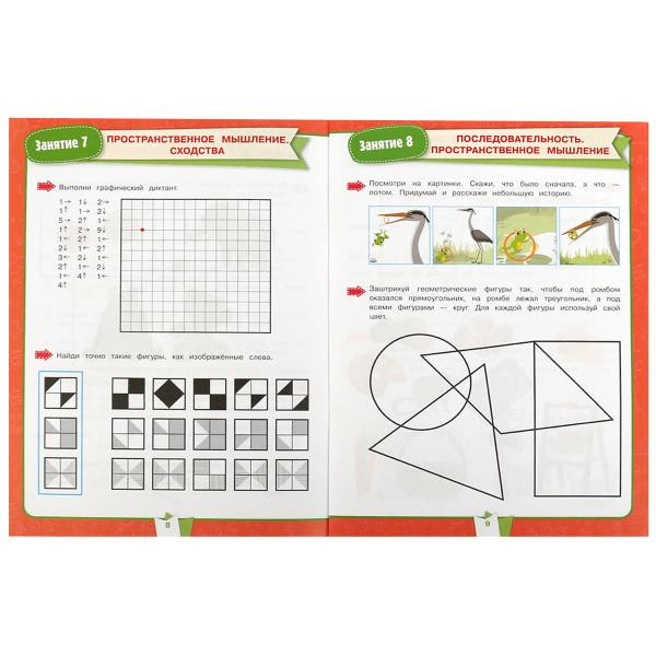 Брошюра «М. А. Жукова. Логика, 6-7 лет» из серии «Подготовка к школе за 30 занятий». формат: 210х285мм 32стр, Умка