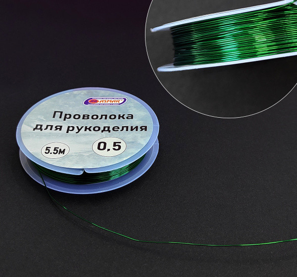 Проволока для рукоделия 0,5 мм 5,5 м, зеленый, Asmar (10)