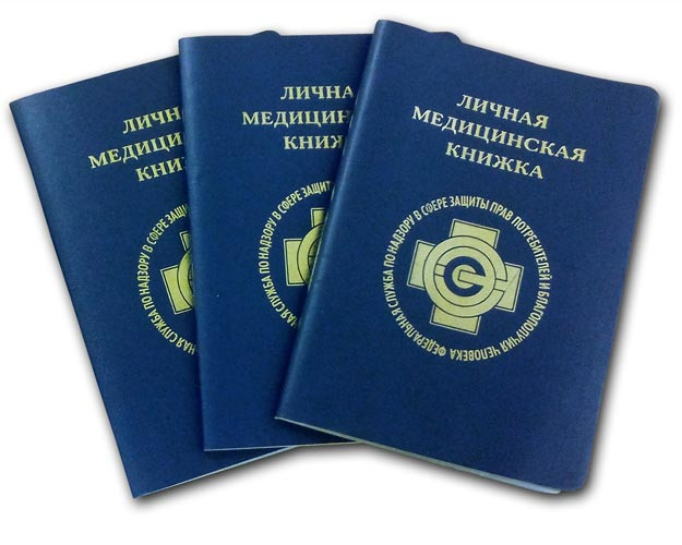 Бланк личной медицинской книжки