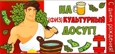 Конверт для денег С Днем Рождения 90-2996-т