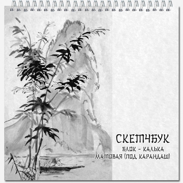 Блокнот-скетчбук QUADRO BIG CALQUE, 190х190, 60л., на гребне, калька, 4+1 Блокнот-скетчбук QUADRO BIG CALQUE, 190х190, 60л., на гребне, калька, 4+1