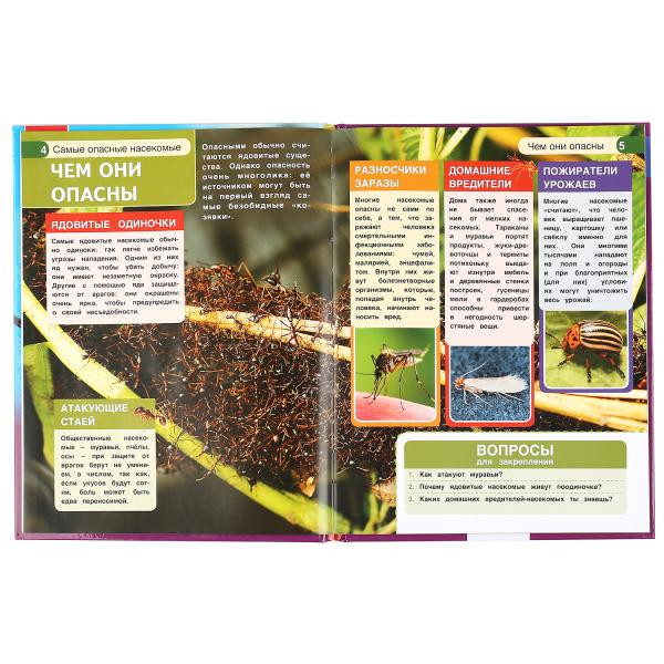 Энциклопедия с развивающими заданиями «Самые опасные насекомые». Формат: 197 х 255мм 48стр, Умка Энциклопедия с развивающими заданиями «Самые опасные насекомые». Формат: 197 х 255мм 48стр, Умка