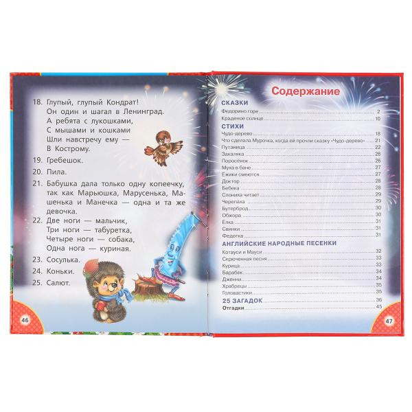 Книга «50 загадок, сказок, стихов Корнея Чуковского» из серии «Детская библиотека» формат: 165 х 215мм 48стр, Умка