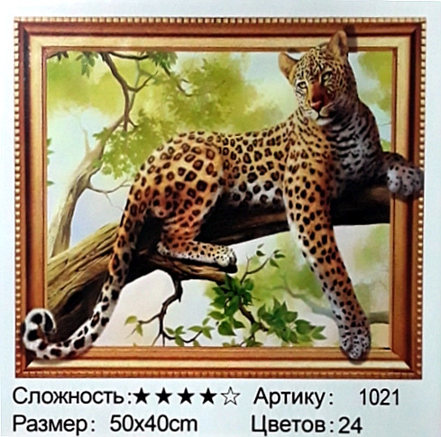 Алмазная мозаика: 50*40 см, сложность 4*; 5D эффект объёмного рисунка;состав: акриловые круглые стразы, стилус, лоток, МС-5404-1021