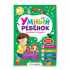Блокнот "Рассуждаю и запоминаю" из серии "Умный ребенок". Формат: 21x14см 32стр, MaLaMaLaMa Блокнот "Рассуждаю и запоминаю" из серии "Умный ребенок". Формат: 21x14см 32стр, MaLaMaLaMa