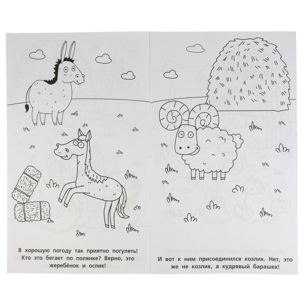 Гигантская раскраска «Синий трактор. Любимая ферма». Формат: 300х475мм 24стр, Умка