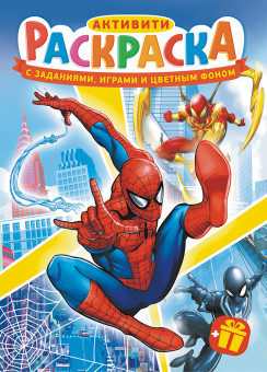 Раскраска (А4) РКСБ-705 Раскраска (А4) РКСБ-705