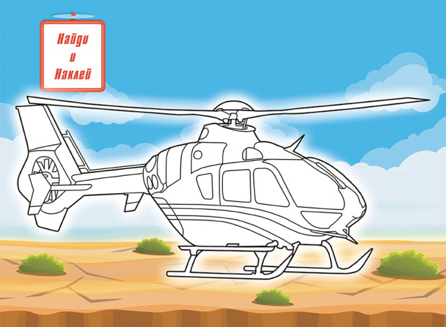 Раскраска с наклейками (А4) РН-1139