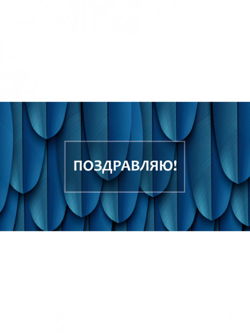 Конверт для денег "Поздравляю!", Optima MILAND/1-04-0421 (10) Конверт для денег "Поздравляю!", Optima MILAND/1-04-0421 (10)