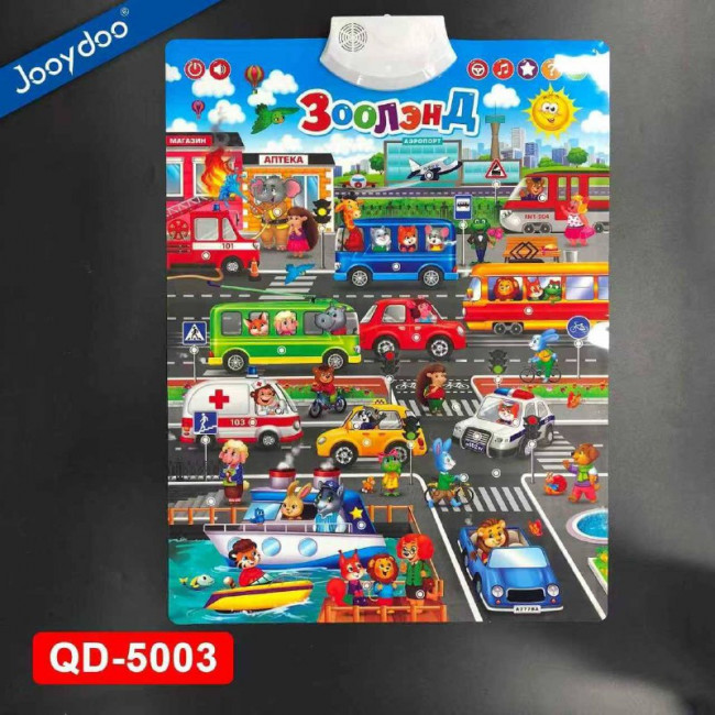 Музыкальный плакат "Автомобили" настенный, Jooydoo/QD-5003