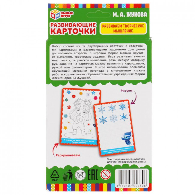 Развивающие карточки «М. А. Жукова. Развиваем творческое мышление» от «Умные игры». Формат: 110 х 160мм, Умка