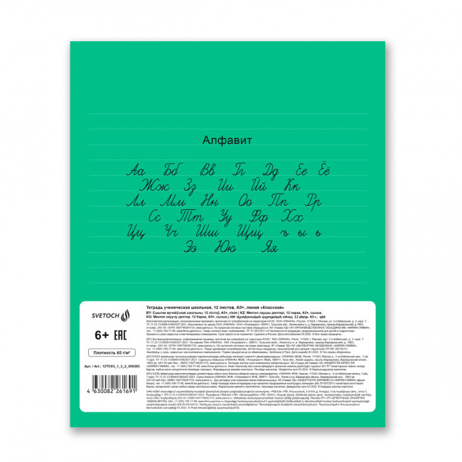 Тетрадь 12 линия "Классная" скрепка, Светоч (25/100)