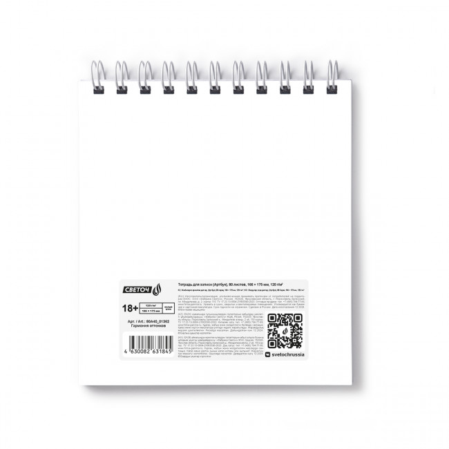 Артбук 166*175мм 80л "Гармония оттенков" на гребне, Светоч/80А40_01362 (2/10)