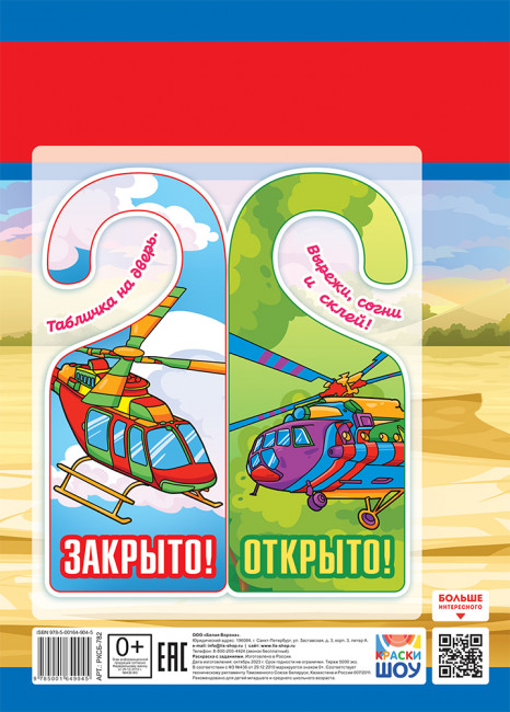 Раскраска (А4) РКСБ-782