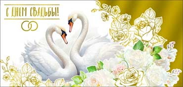 Конверт для денег "С Днем Свадьбы!", 90-1686-м (10)