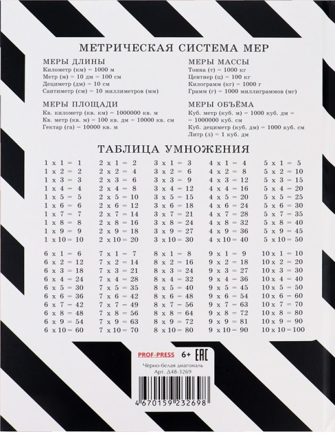 Дневник А5 48л 1-4 класс "Чёрно-белая диагональ", склейка, Проф-Пресс/Д48-3269 (24) Дневник А5 48л 1-4 класс "Чёрно-белая диагональ", склейка, Проф-Пресс/Д48-3269 (24)