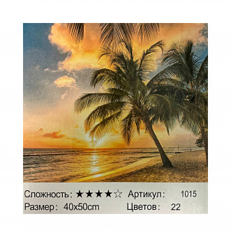 Картина по номерам: 50*40 см, "РАЙСКИЙ ОСТРОВ" (в коробке один вид картинки); состав: льняной холст, древесина, 3 кисти из нейлона, краски, металл. крепеж для подвешивания. Картина по номерам: 50*40 см, "РАЙСКИЙ ОСТРОВ" (в коробке один вид картинки); состав: льняной холст, древесина, 3 кисти из нейлона, краски, металл. крепеж для подвешивания.