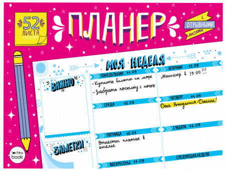 Планер- точкабук с отрывными листами (голуб. листы). Формат:280х198х5мм 96стр, Проф-Пресс