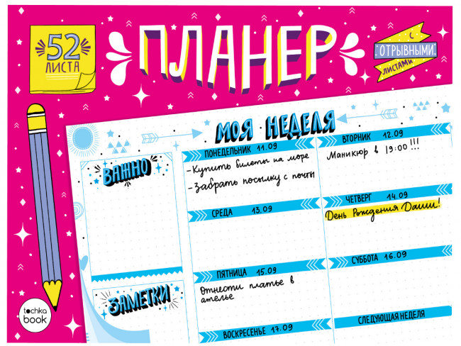 Планер- точкабук с отрывными листами (голуб. листы). Формат:280х198х5мм 96стр, Проф-Пресс Планер- точкабук с отрывными листами (голуб. листы). Формат:280х198х5мм 96стр, Проф-Пресс