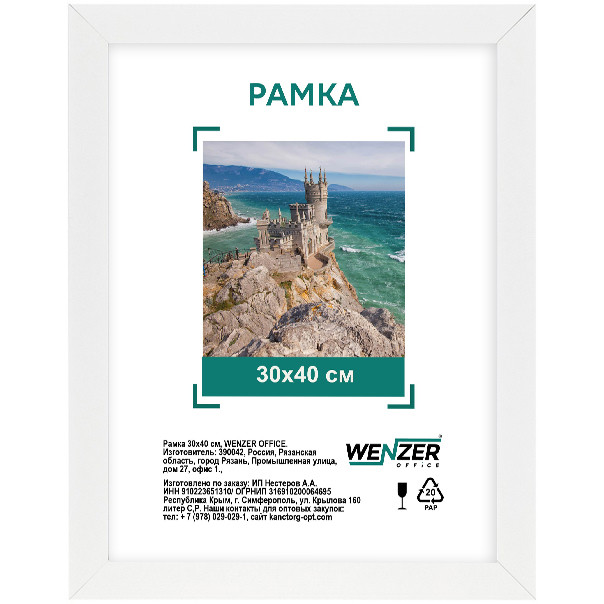 Фоторамка деревянная МДФ 30*40см, WENZER OFFICE, №6, ширина 18мм, толщина 12мм, белый, акриловое небьющееся стекло Фоторамка деревянная МДФ 30*40см, WENZER OFFICE, №6, ширина 18мм, толщина 12мм, белый, акриловое небьющееся стекло