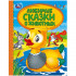 Книга «Любимые сказки о животных» из серии «Любимая библиотека», формат: 165 * 215мм 48стр, Умка Книга «Любимые сказки о животных» из серии «Любимая библиотека», формат: 165 * 215мм 48стр, Умка