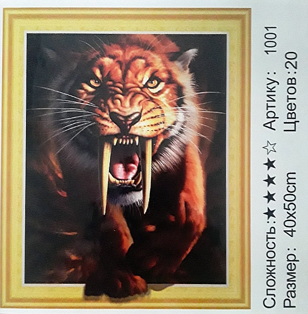 Алмазная мозаика: 50*40 см, сложность 4*; 5D эффект объёмного рисунка; прис.имитация рамы; состав: акрил/ круглые стразы, стилус, лоток, МС-5403-1001