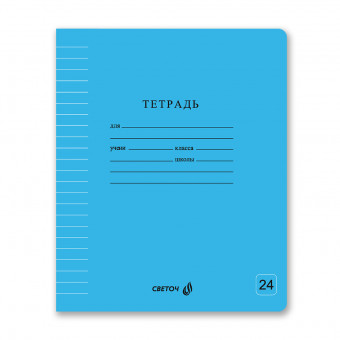 Тетрадь 24 линия "Голубая" скрепка, Светоч/Т268_01451 (15)
