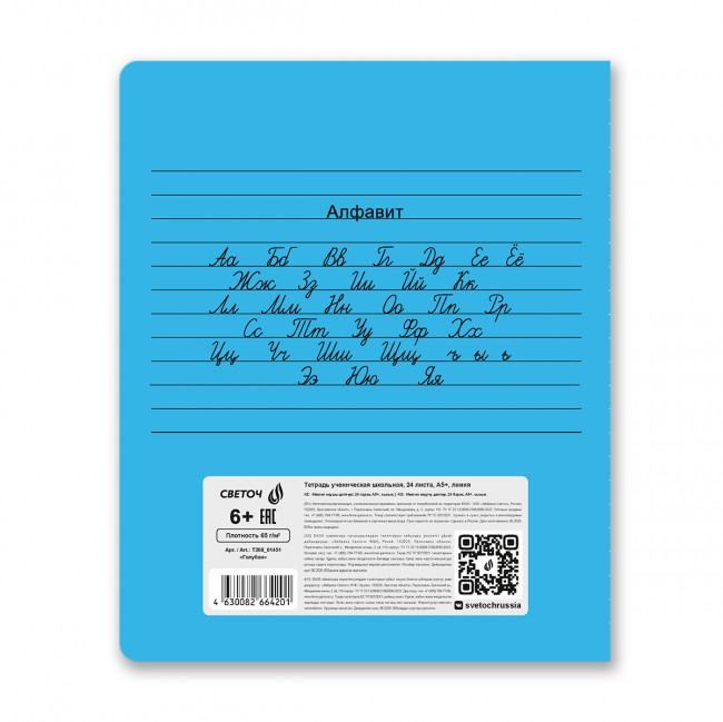 Тетрадь 24 линия "Голубая" скрепка, Светоч/Т268_01451 (15)