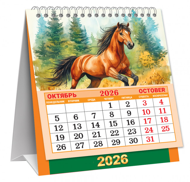 Календарь-домик 2026г перекидной "Прекрасные лошади", малый, КД-26-008 (10) Календарь-домик 2026г перекидной "Прекрасные лошади", малый, КД-26-008 (10)