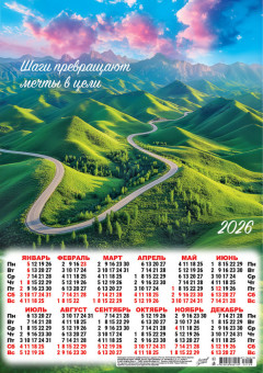 Календарь-плакат А3 2026г "По пути к счастью. Шаги", ПМ-26-108