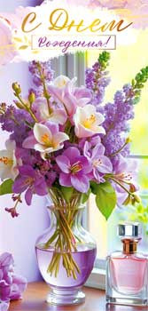 Конверт для денег "С Днем Рождения!", 90-1859 (10)