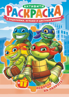 Раскраски (А4) РКСБ РКСБ-707