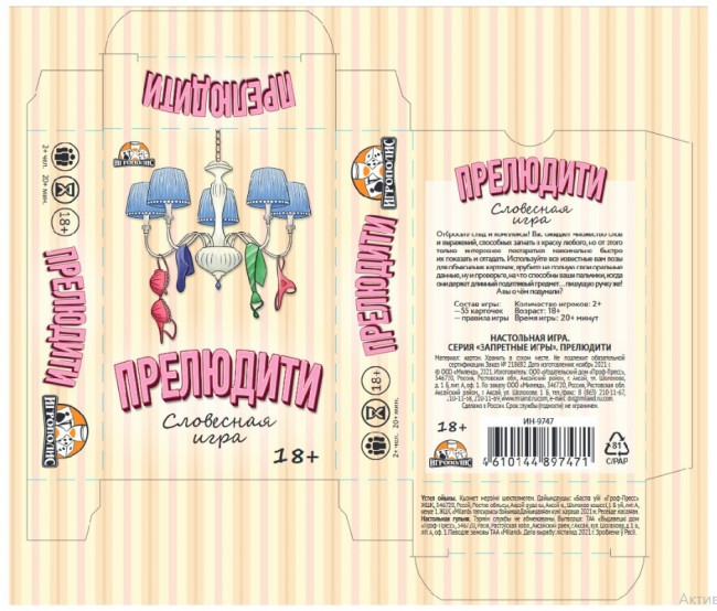 Карточная игра Прелюдити (55 карточек) ИН-9747