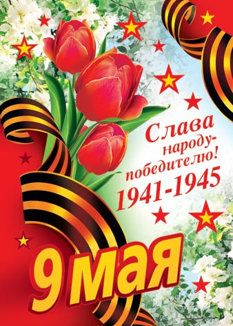 Открытка 149х105мм "9 мая" 7-01-811