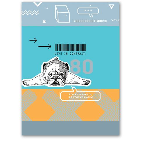 Тетрадь для записей А4 скоба 80л. клетка "Бесперспективняк" для конспектов, без полей BG (3/18)