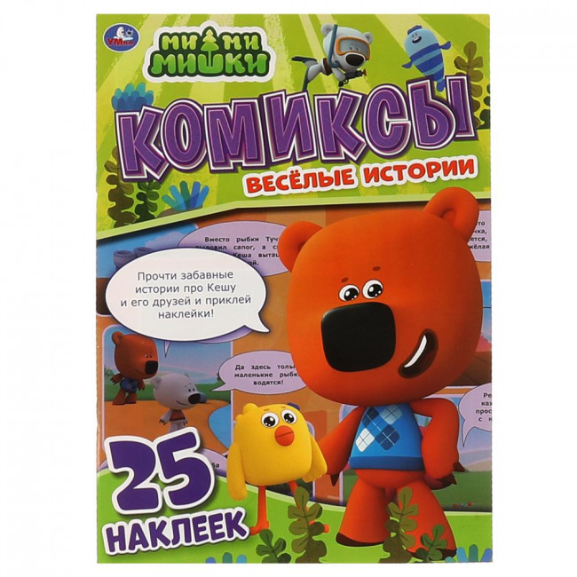 Комиксы с наклейками «Ми-ми-мишки. Весёлые истории». Формат: 200х280мм 32стр, Умка Комиксы с наклейками «Ми-ми-мишки. Весёлые истории». Формат: 200х280мм 32стр, Умка