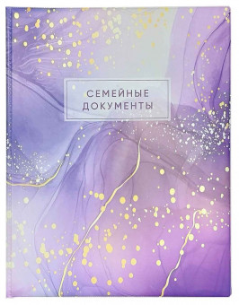 Папка "Семейные  документы" ПВХ белый с картоном, печать (принт) "Виолетта" с приваренным блоком (19 кармашков), 107-19-802-1