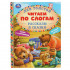 Книга «Л. Толстой. Рассказы и сказки» из серии «Читаем по слогам». Формат: 165х215мм 48стр, Умка Книга «Л. Толстой. Рассказы и сказки» из серии «Читаем по слогам». Формат: 165х215мм 48стр, Умка