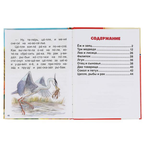 Книга «Л. Толстой. Рассказы и сказки» из серии «Читаем по слогам». Формат: 165х215мм 48стр, Умка Книга «Л. Толстой. Рассказы и сказки» из серии «Читаем по слогам». Формат: 165х215мм 48стр, Умка