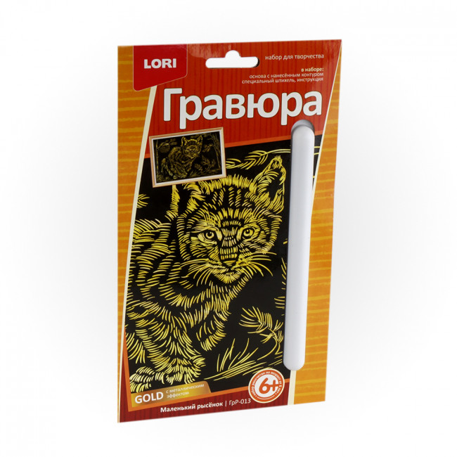 Гравюра малая с эффектом золота "Маленький рысенок" LORI/ГрР-013 (15) Гравюра малая с эффектом золота "Маленький рысенок" LORI/ГрР-013 (15)