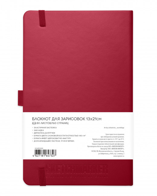 Блокнот для зарисовок 140г/кв.м 13*21см 80л твердая обложка, маджента, Sketchmarker Блокнот для зарисовок 140г/кв.м 13*21см 80л твердая обложка, маджента, Sketchmarker