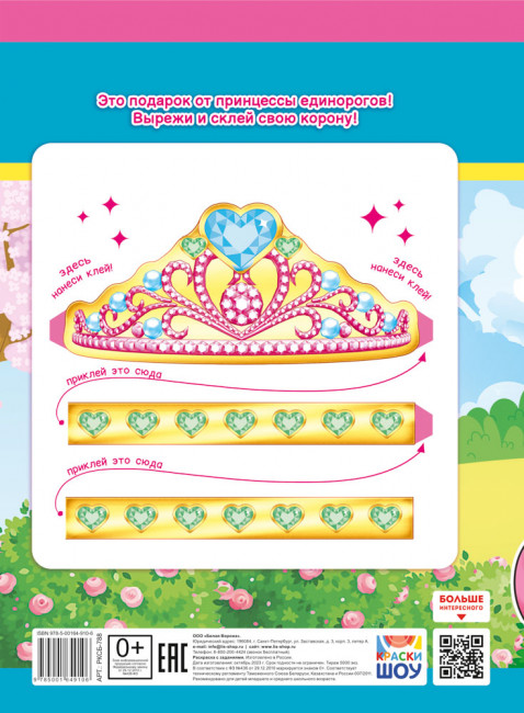 Раскраска (А4) РКСБ-788