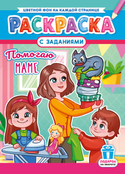 Раскраска (А4) РКСБ-752