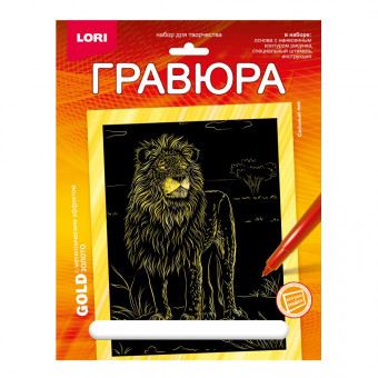 Гравюра 18*24 Животные Африки "Сильный лев" (золото), LORI/Гр-705