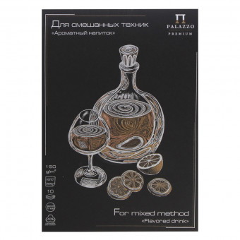 Планшет А4 10л для смешанных техник "Ароматный напиток" 160г/м2, Гознак (10)