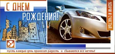 Конверт для денег  "С Днем Рождения" 90-2464-т (10)