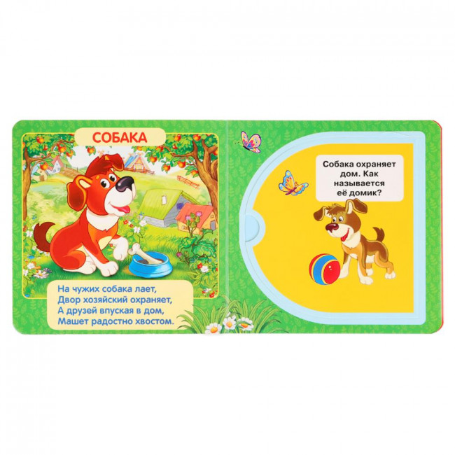 Книжка с окошками «Домашние животные». Формат: 127х127мм 10стр, Умка Книжка с окошками «Домашние животные». Формат: 127х127мм 10стр, Умка