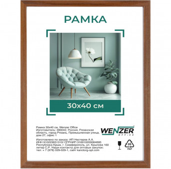 Фоторамка деревянная МДФ 30*40см, WENZER OFFICE, №6, ширина 18мм, толщина 12мм, итальянский орех, акриловое небьющееся стекло