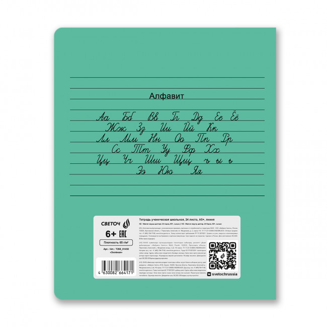 Тетрадь 24 линия "Зелёная" скрепка, Светоч/Т268_01450 (15)